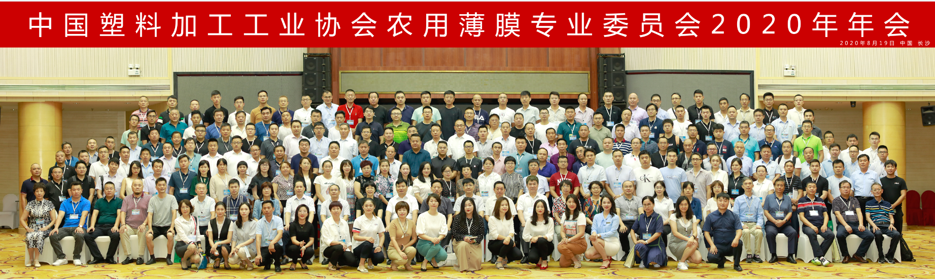 Tiangang Chemicals Europe B.V. debuted in the annual conference of Agricultural Film Committee of CPPIA