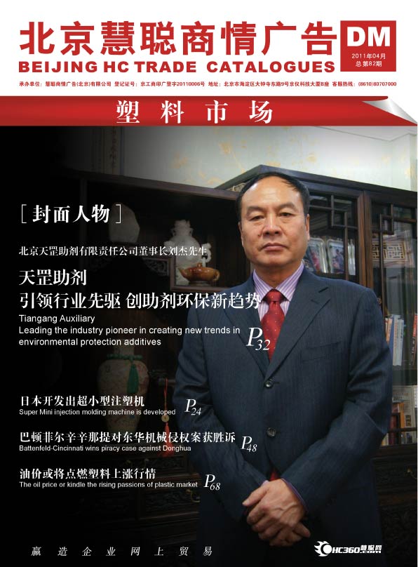 Chairman's Message