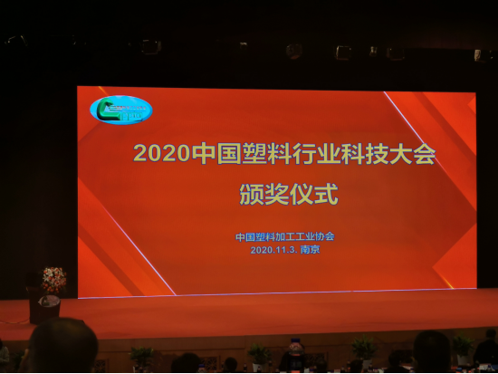 天罡喜获两大奖项：“十三五塑料加工业优秀科技成果奖”和“十三五塑料加工业科技创新型优秀会员企业”