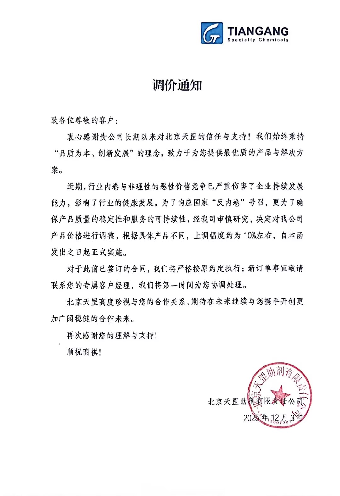 调价通知.jpg